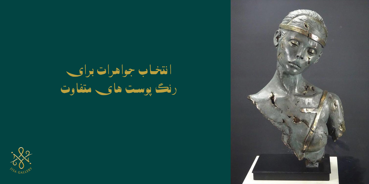 انتخاب زیورآلات متناسب با اندام بدن