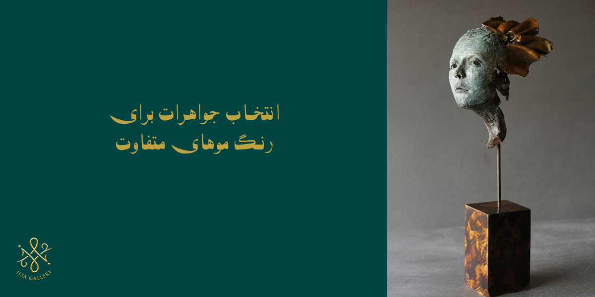انتخاب زیورآلات متناسب با اندام بدن