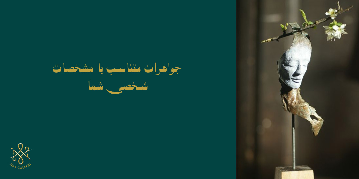 انتخاب زیورآلات متناسب با اندام بدن